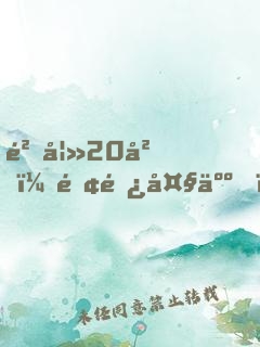 鲜妻20岁：院长大人，早上好